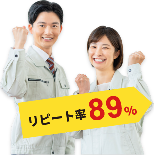 リピート率89%